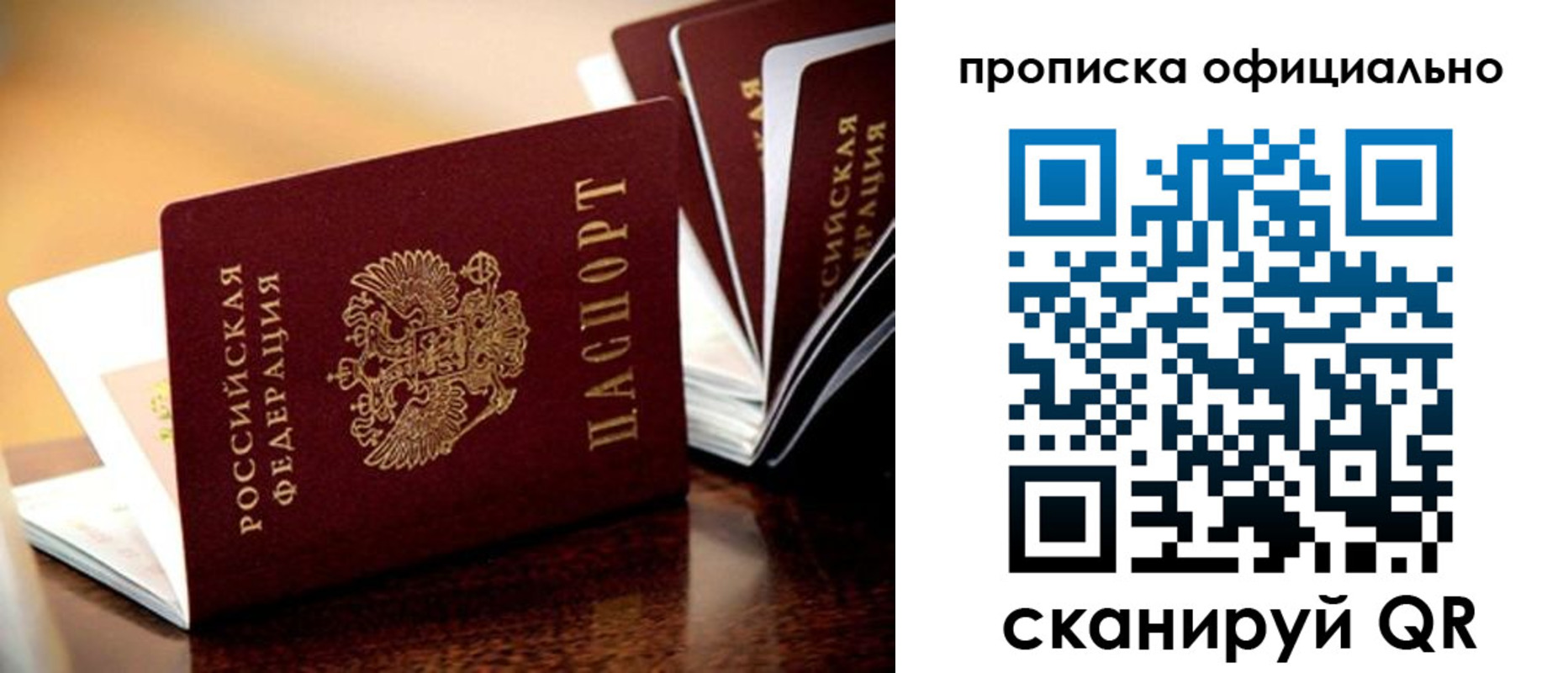 прописка в квартире в Белебее