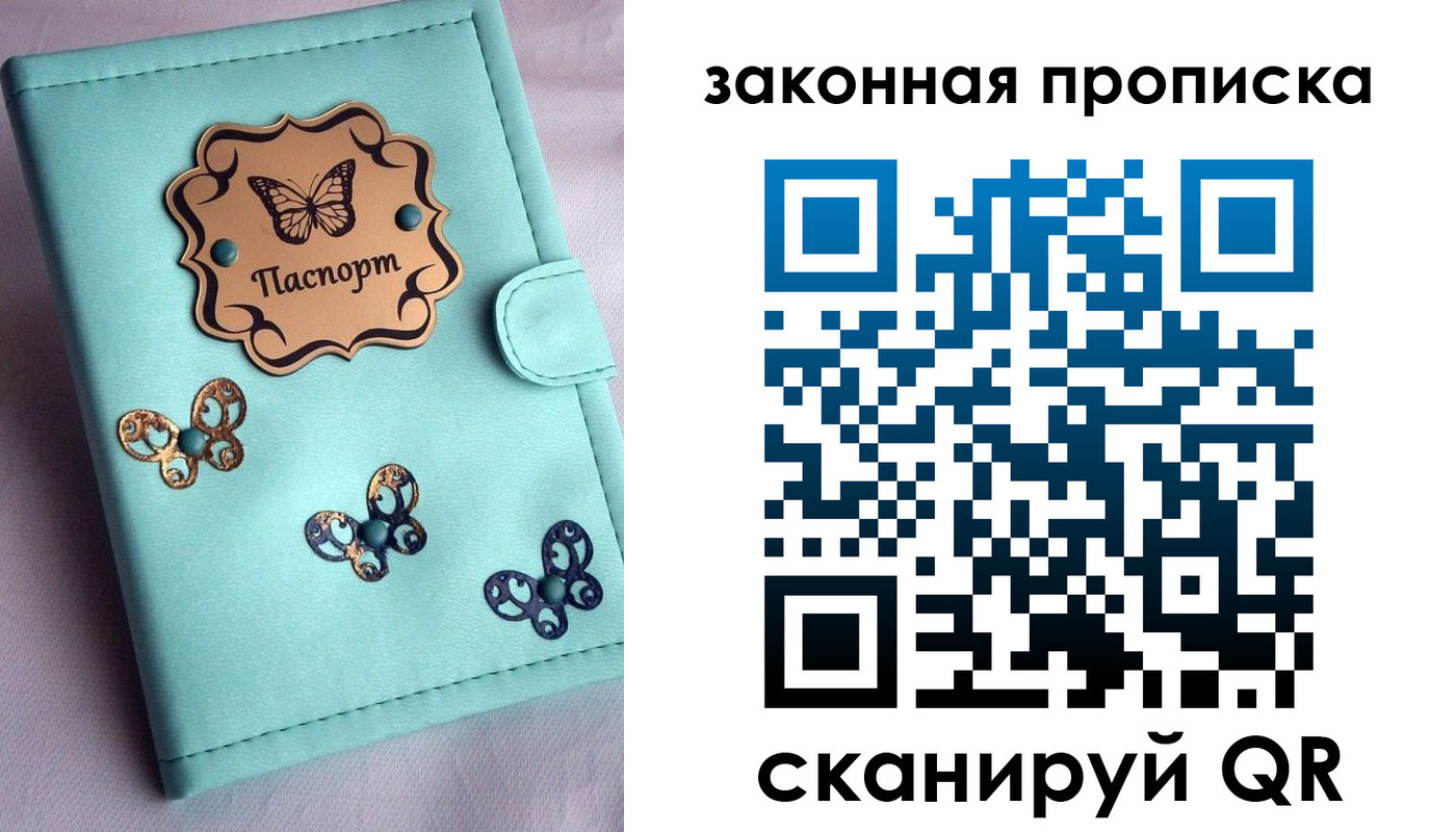 временная регистрация недорого в Белебее