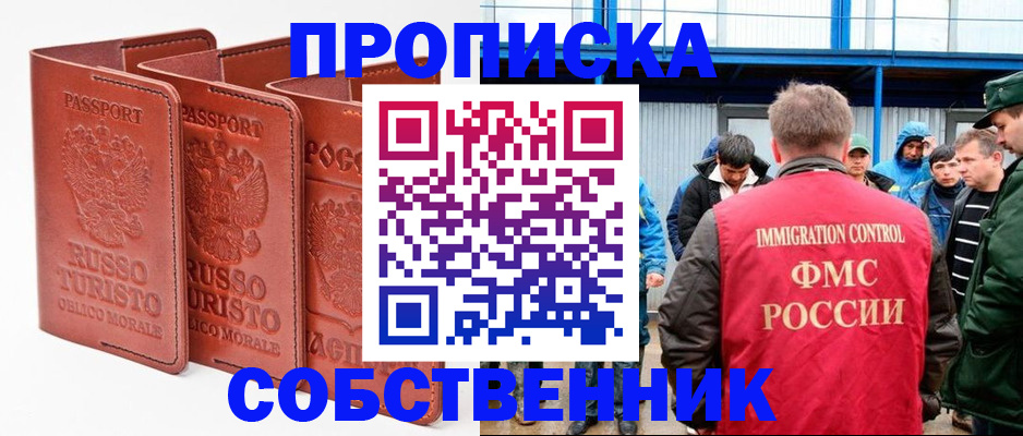 прописка поиск в Белебее
