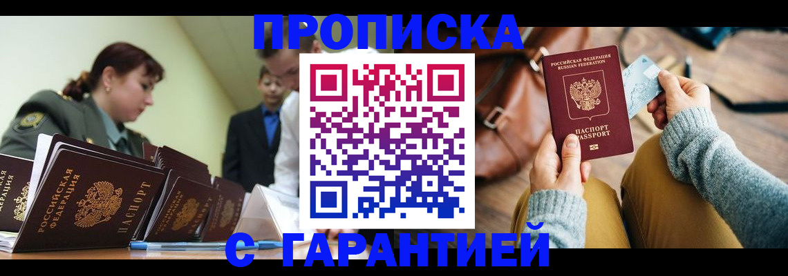прописка в квартире в Белебее